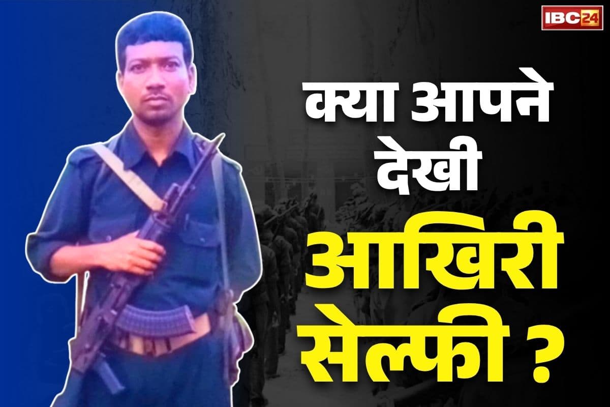 Hidma Latest Image and Videos: मौत से ठीक पहले हिड़मा ने ली थी सेल्फी.. सोशल मीडिया पर जमकर हो रहा वायरल, आप भी देखें ये तस्वीर