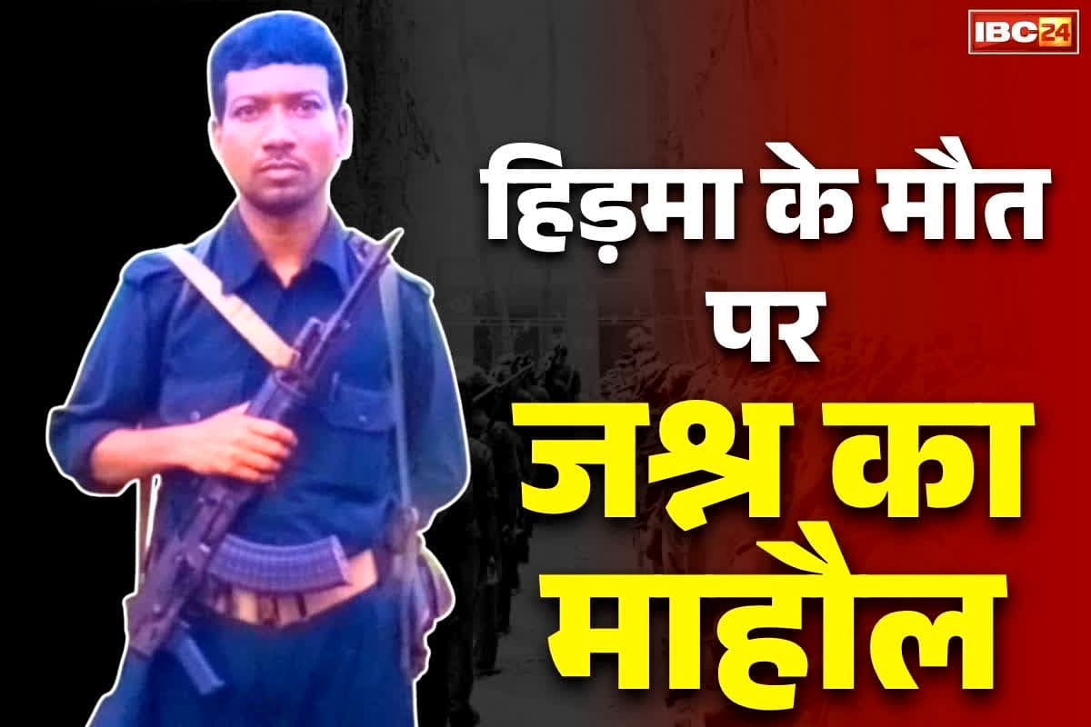 Hidma Naxal Encounter Today: हिड़मा के एनकाउंटर के बाद सुकमा में दिवाली जैसा माहौल.. चौक-चौराहों में जमकर आतिशबाजी, खुद देखें वीडियो..