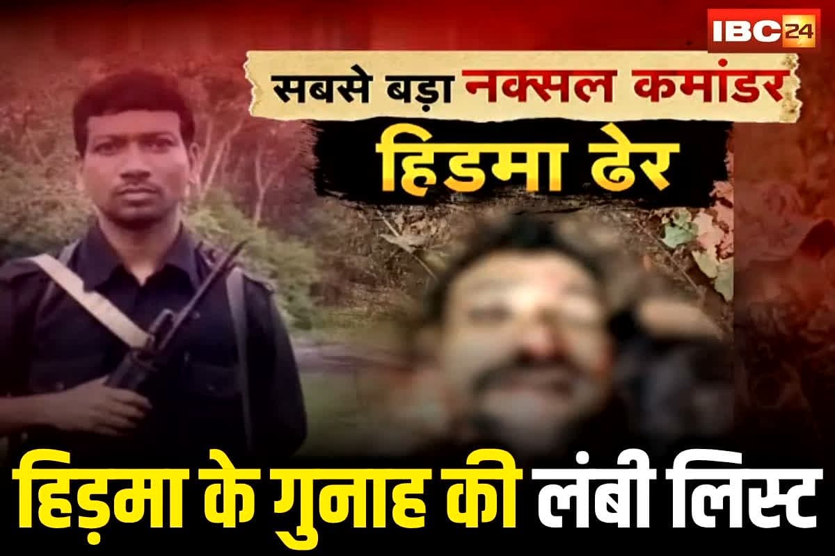 Who Is Madvi Hidma: कभी ताड़मेटला तो कभी बुरकापाल नरसंहार.. लम्बी है हिड़मा के गुनाहों की फेहरिस्त.. जानें हिड़मा की अगुवाई वाले अब तक के सबसे बड़े हमलों के बारें में