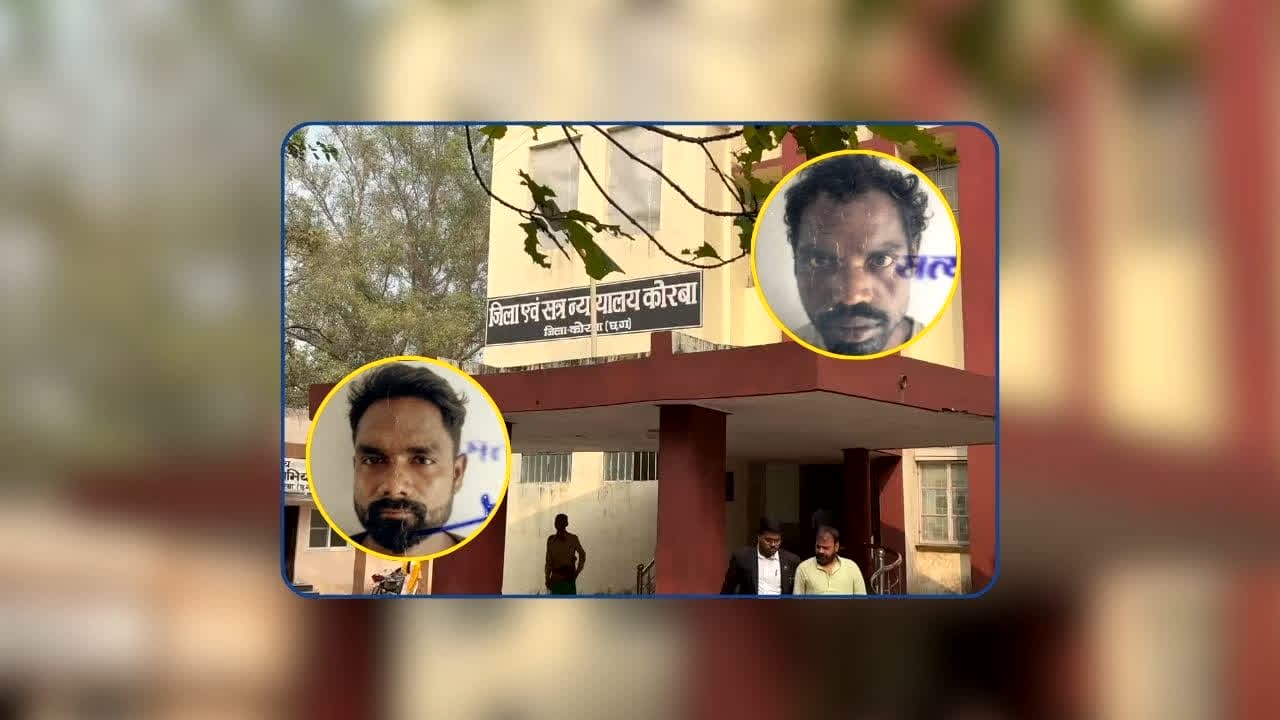 Korba Gangrape Case Verdict: छत्तीसगढ़ में गैंगरेप के दरिंदो को 20-20 साल की सजा, घर घुसकर की थी हैवानियत, ऐसे पलटा पूरा फैसला