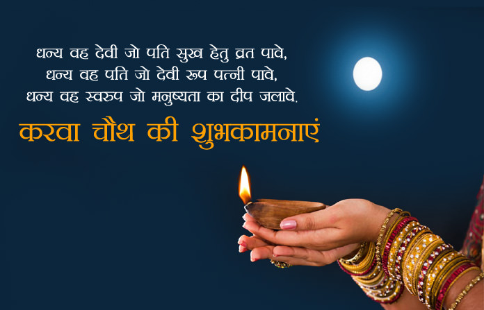 Karwa Chauth 2022 Shayari In Hindi: 30+ Happy Karwa Chauth Wishes, Shayari,  Quotes In Hindi