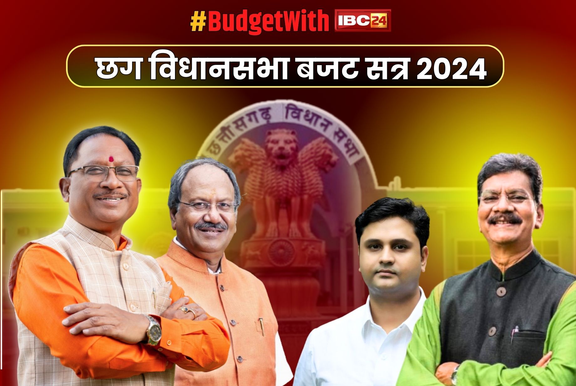 Edited By Satya Prakash February 21 2024 12 46 PM IST   CG Budget Session 2024 Live 3 1 