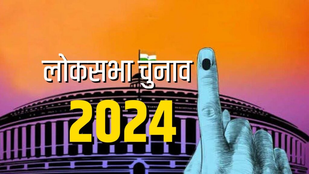 Lok Sabha Elections 2024: Easily Check if Your Candidate Has a Criminal  Background - Here's How